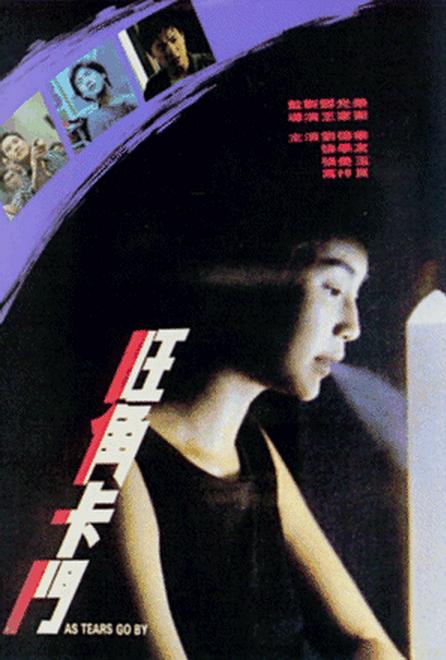 旺角卡门 旺角卡門 (1988)