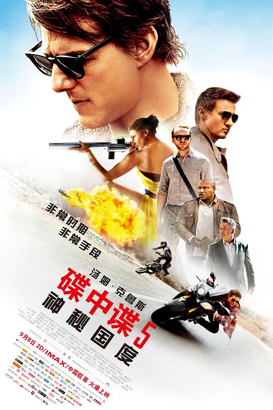 碟中谍5：神秘国度 Mission: Impossible - Rogue Nation (2015)