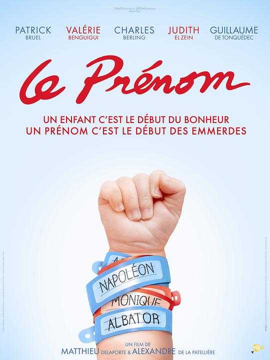 起名风波 Le prénom (2012)