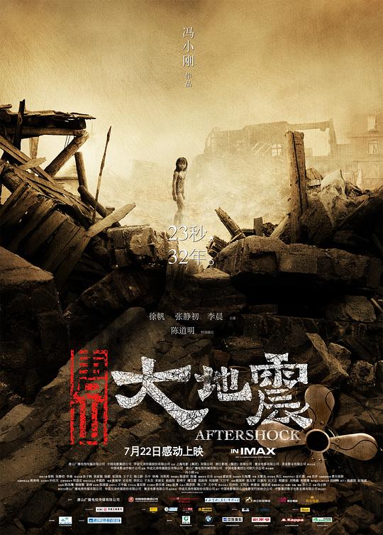 唐山大地震  (2010)