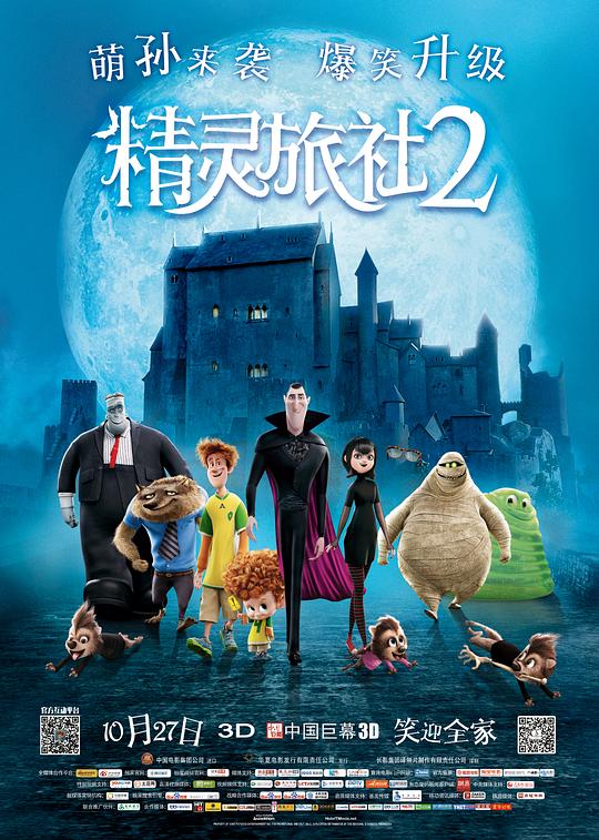 精灵旅社2 Hotel Transylvania 2 (2015)