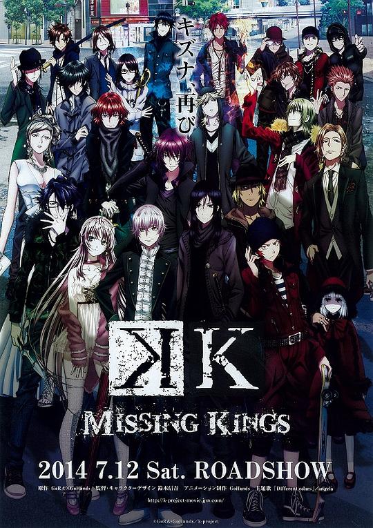 K 剧场版 劇場版 K MISSING KINGS (2014)