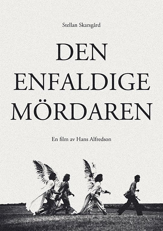 头脑简单的杀人犯 Den enfaldige mördaren (1982)