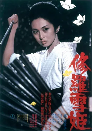 修罗雪姬 修羅雪姫 (1973)