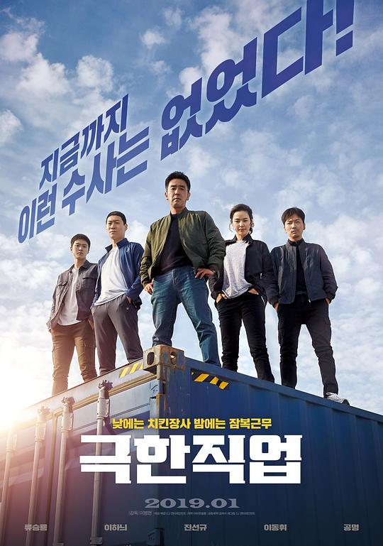 极限职业 극한직업 (2019)