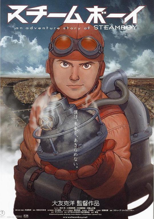 蒸汽男孩 スチームボーイ (2004)