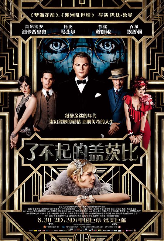 了不起的盖茨比 The Great Gatsby (2013)