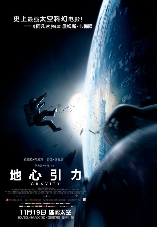 地心引力 Gravity (2013)