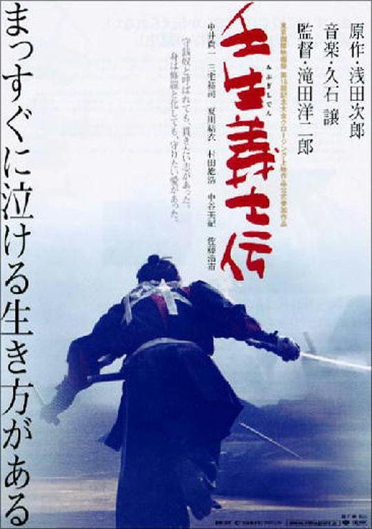 壬生义士传 壬生義士伝 (2003)