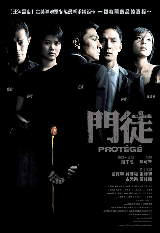 门徒 門徒 (2007)