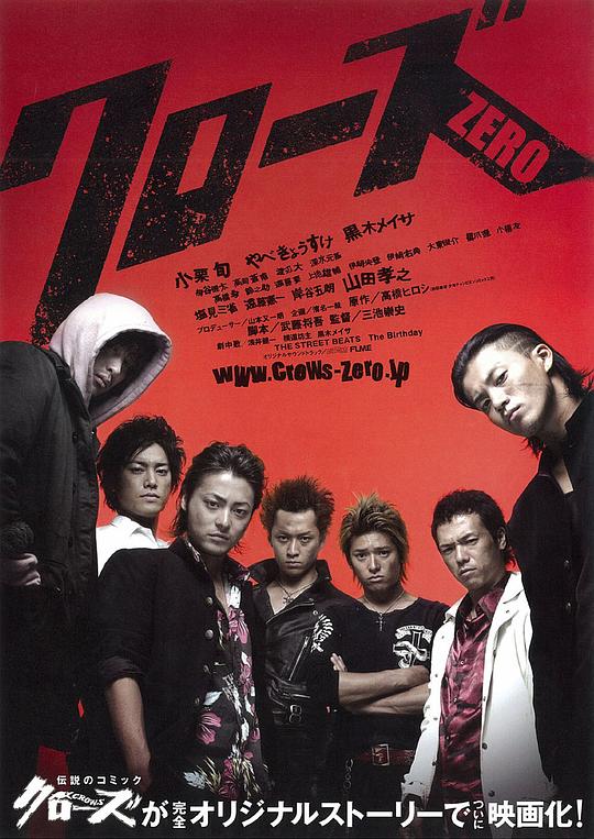 热血高校 クローズZERO (2007)
