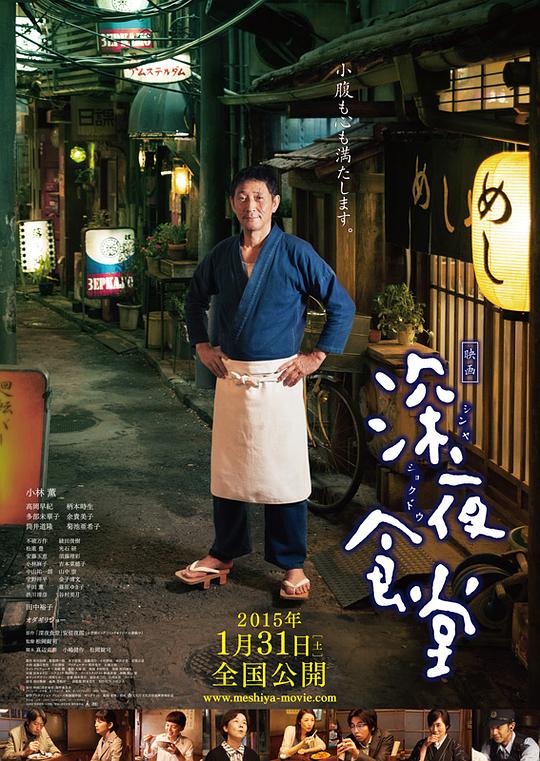 深夜食堂电影版 映画 深夜食堂 (2014)