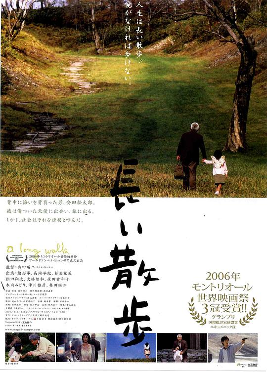 长途漫步 長い散歩 (2006)