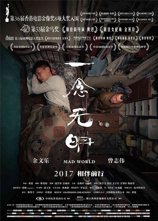 一念无明 一念無明 (2016)