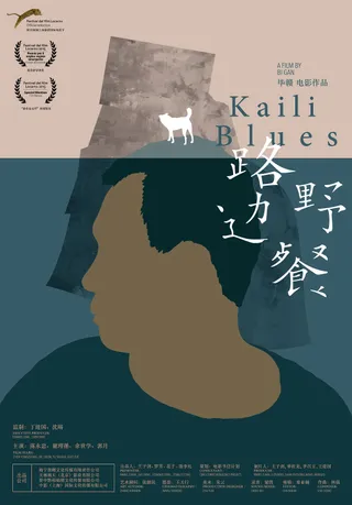 路边野餐  (2015)