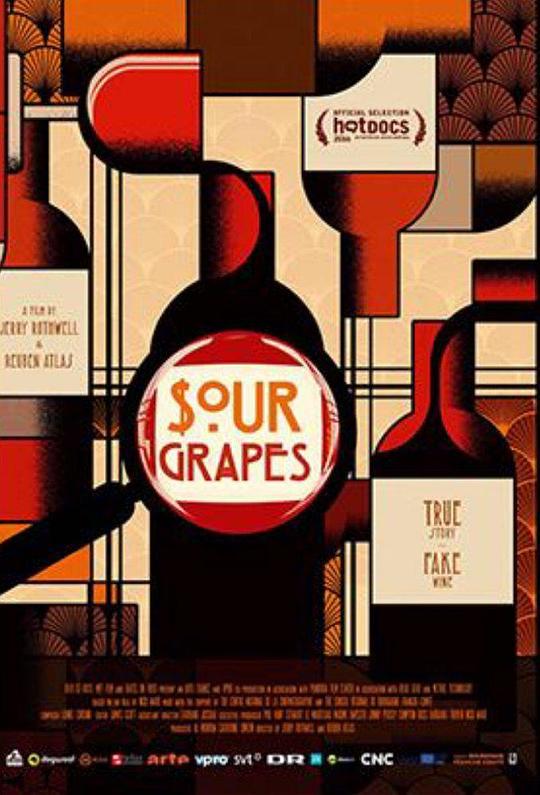 酸葡萄 Sour Grapes (2016)