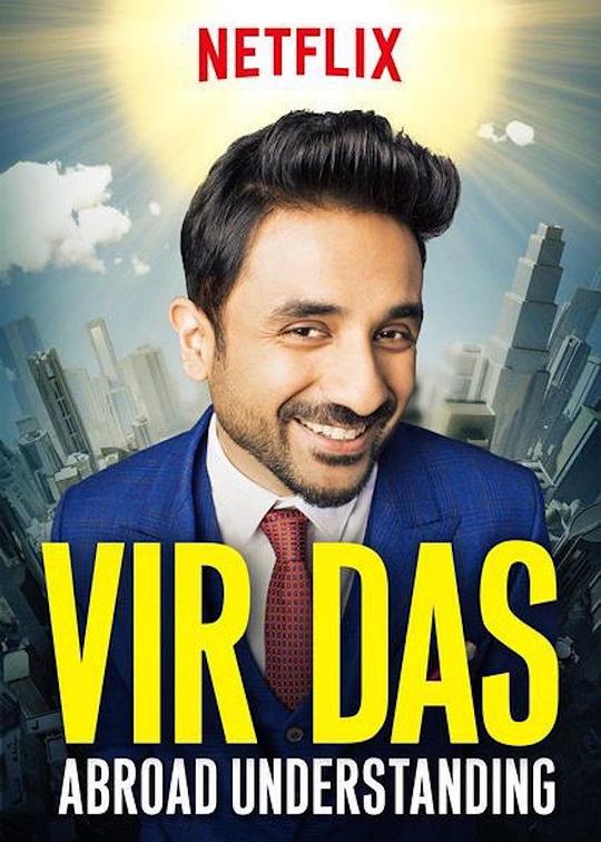 异国领悟 Vir Das: Abroad Understanding (2017)