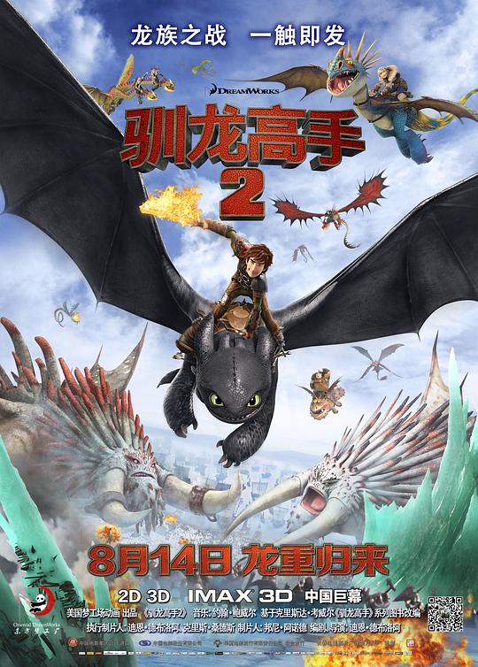 驯龙高手2 How to Train Your Dragon 2 (2014)