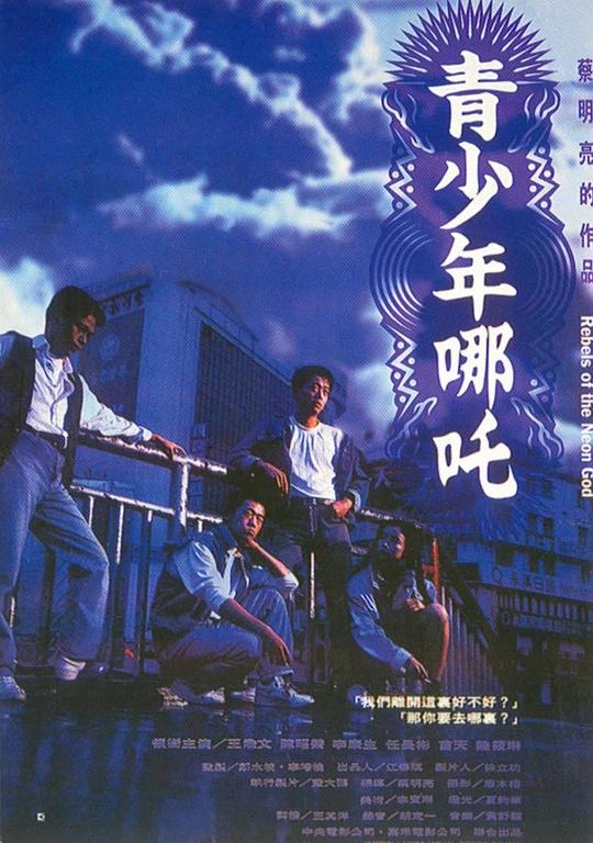 青少年哪吒  (1992)
