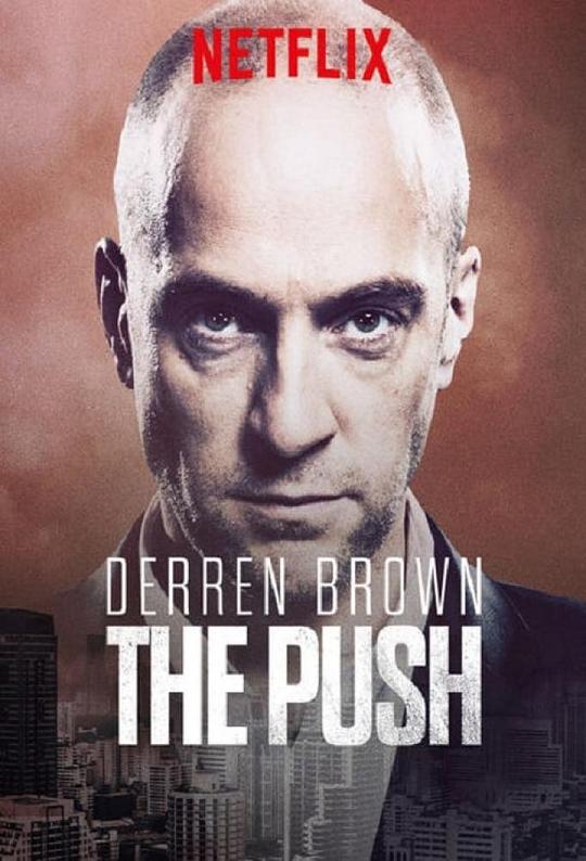 达伦·布朗：就范 Derren Brown: The Push (2016)