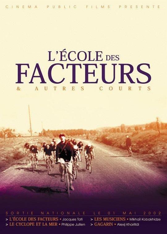 邮差学校 L'école des facteurs (1947)