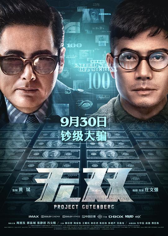 无双 無雙 (2018)