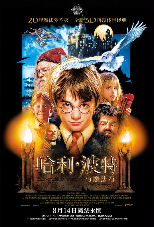 哈利·波特与魔法石 Harry Potter and the Sorcerer's Stone (2001)