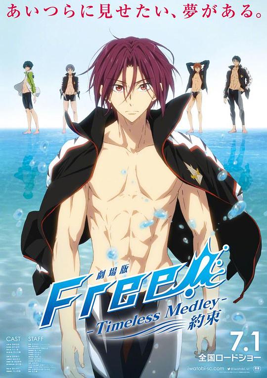 男子游泳部剧场版：永恒的混合泳之约定 劇場版 Free! -Timeless Medley- 約束 (2017)