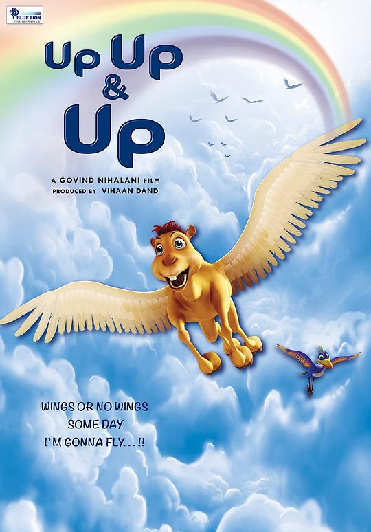 想飞的骆驼宝宝 Up Up ＆ Up (2019)