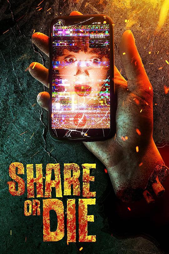 不分享就去死 share or die (2021)