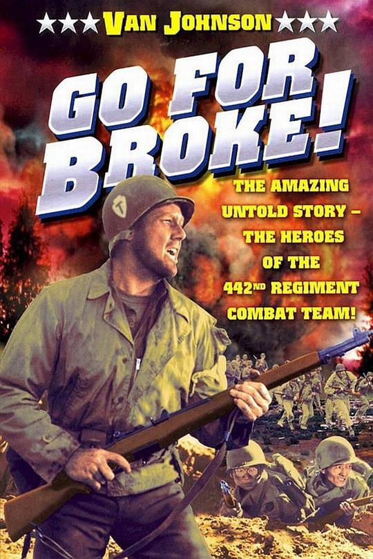 二世部队 Go for Broke! (1951)