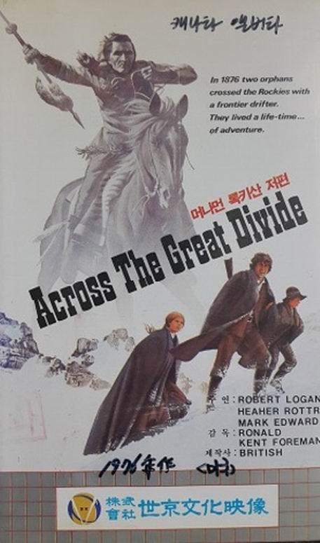 大峡谷历险记 Across the Great Divide (1976)