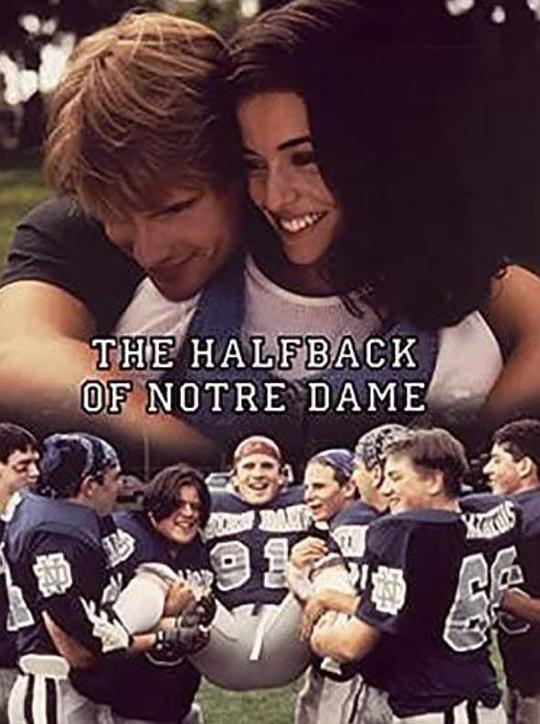 情系橄榄球 The Halfback of Notre Dame (1996)