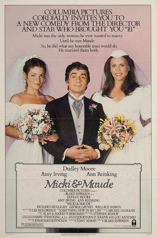 双喜临门 Micki + Maude (1984)