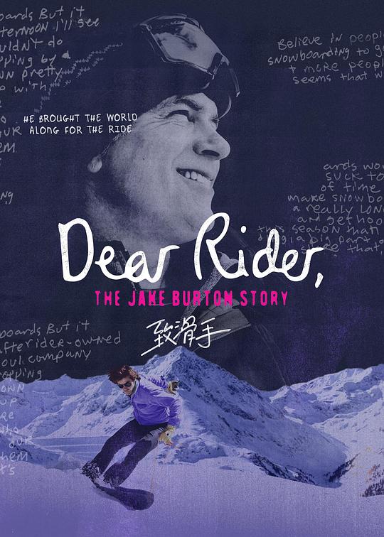 致滑手 Dear Rider (2021)