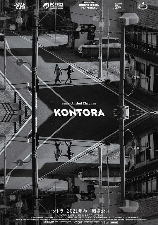 倒走 Kontora (2019)