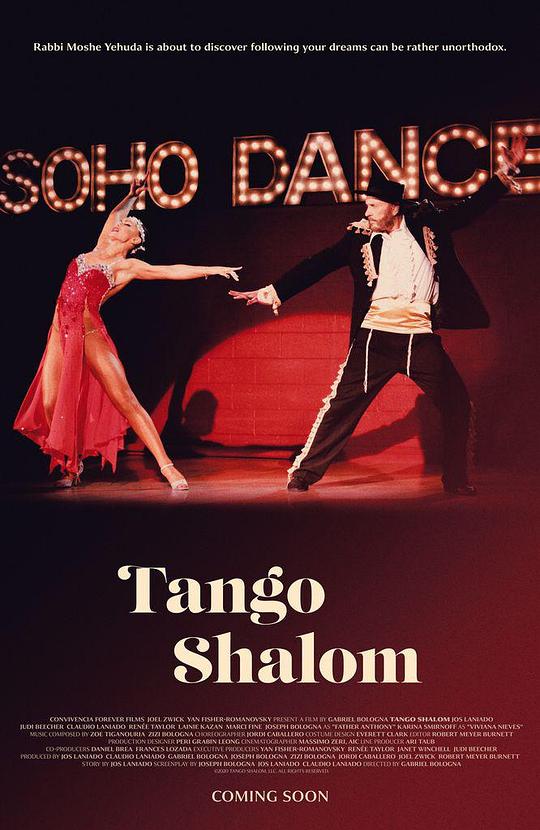 探戈“沙洛姆” Tango Shalom (2021)