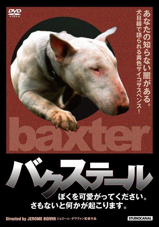 家有酷狗 Baxter (1989)