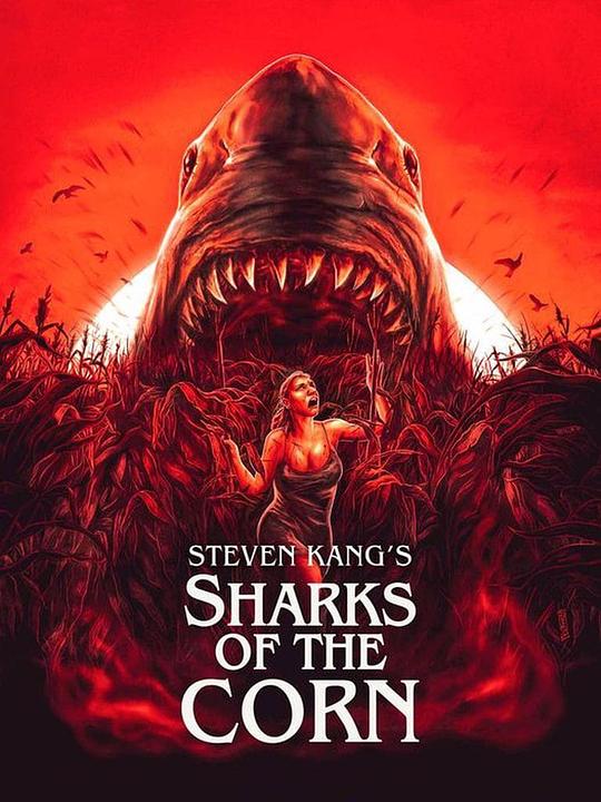 玉米田中的鲨鱼 Sharks of the Corn (2021)