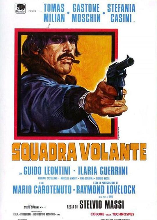 警匪龙虎斗 Squadra volante (1974)