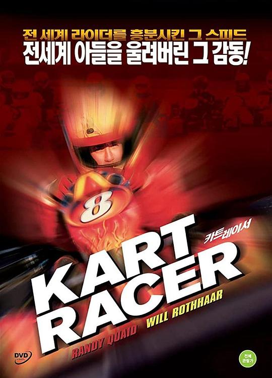 卡丁车手 Kart Racer (2003)