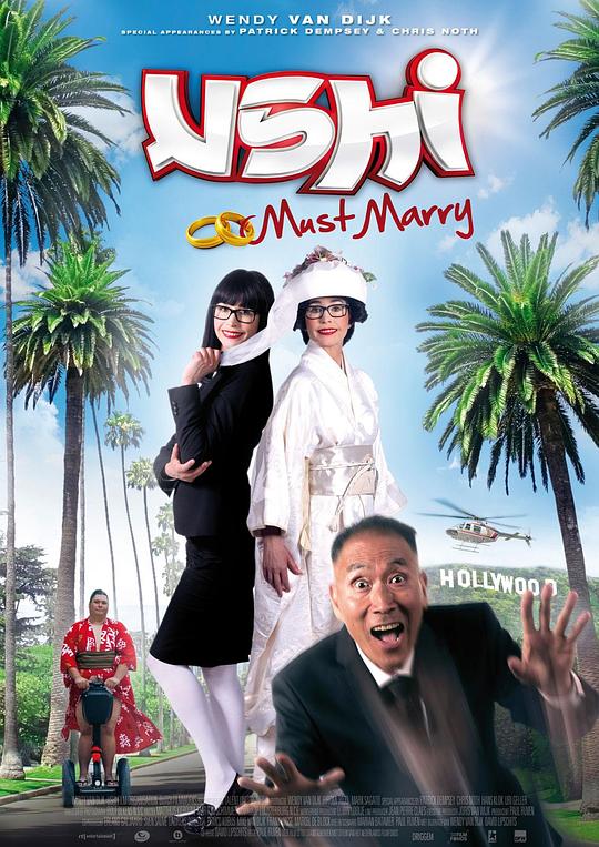 Ushi Must Marry  (2013)