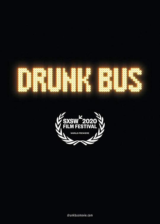 巴士醉了 Drunk Bus (2020)