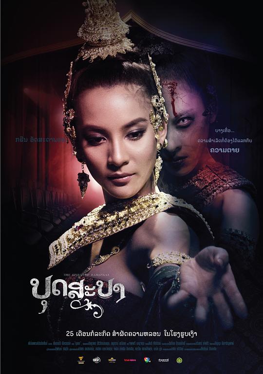 舞灵 บุษบา (2019)