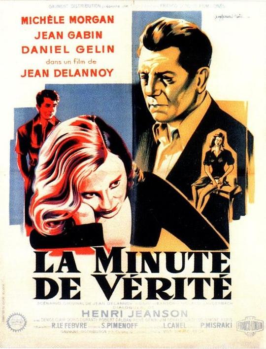 真理时刻 La Minute de vérité (1952)