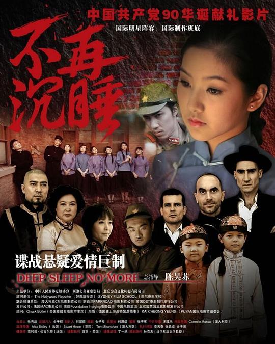 不再沉睡  (2013)