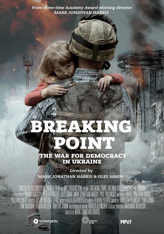 突破点：乌克兰的民主之战 BREAKING POINT: THE WAR FOR DEMOCRACY IN UKRAINE (2017)