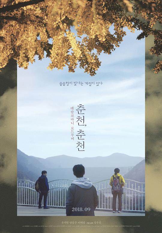 春川，春川 춘천, 춘천 (2016)