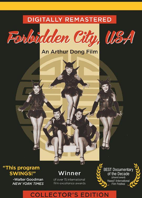 紫禁城，美利坚 Forbidden City U.S.A. (1989)