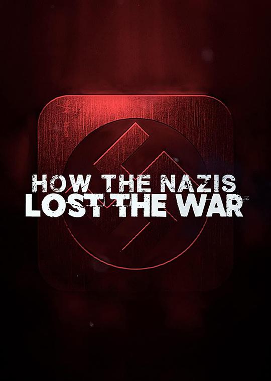 纳粹战败之谜 第一季 How The Nazis Lost The War Season 1 (2021)
